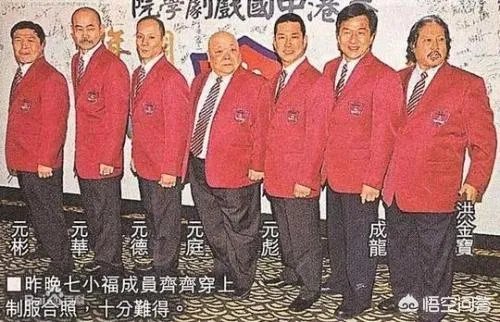 《七小福》中为什么有的人用艺名有的人用原名？