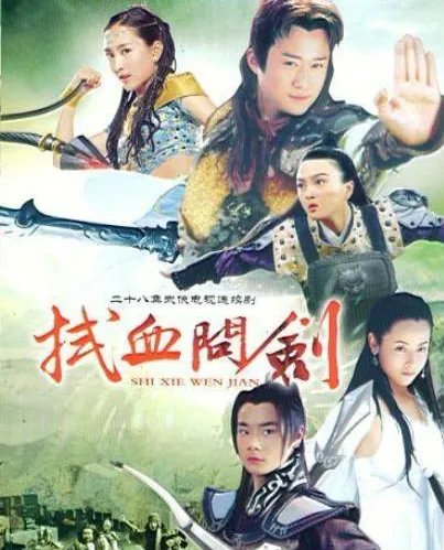 水浒后传电视剧演员一览 吴京青涩饰金哥