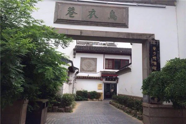 乌衣巷在哪里在哪个市 位于南京市（是一条幽静的巷子）