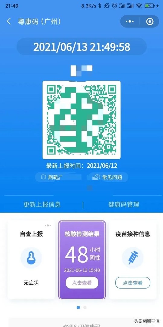 广州穗康码关于荔湾的疫情调查信息上报错误怎么办？