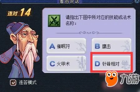 《梦幻西游》2018教师节活动怎么玩 2018看图说话技能图标答案大全