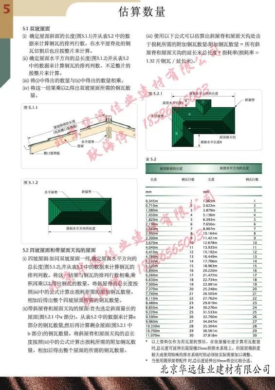 金属瓦施工工艺及方案