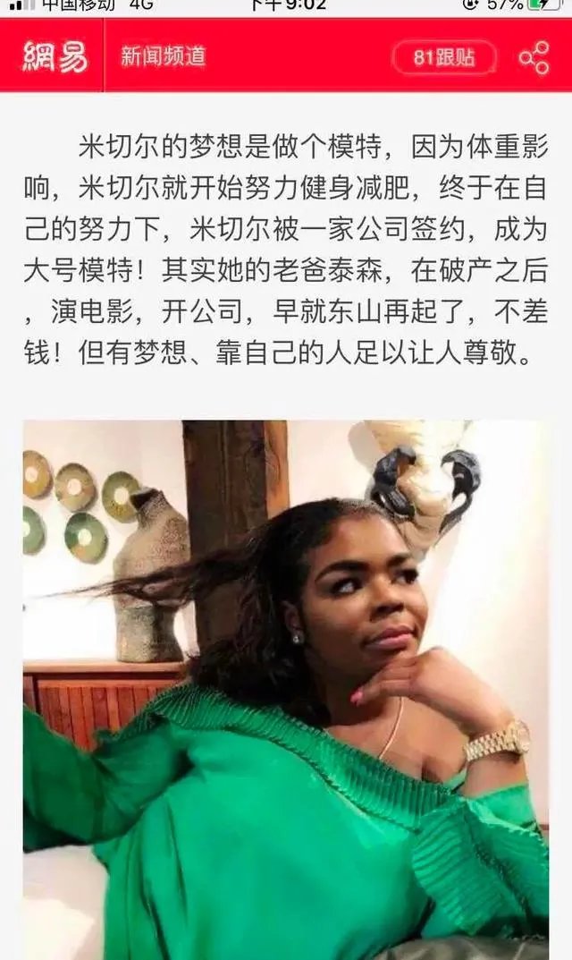 网传泰森千万美金为300斤女儿征婚,是真的吗?你如何看待?