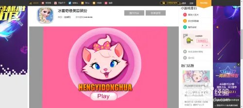 冰雪奇缘美容装扮怎么玩