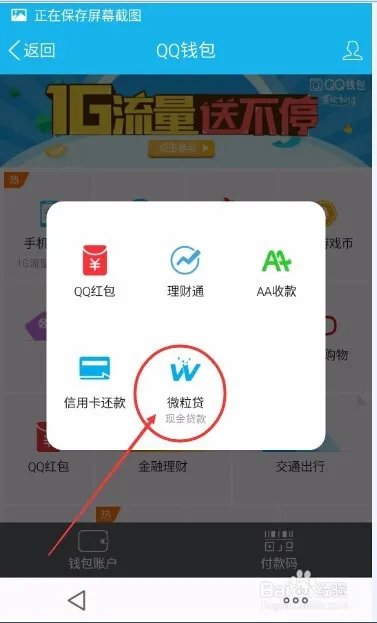 微粒贷贷款教程