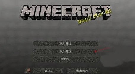 我的世界怎么联机 我的世界联机教程