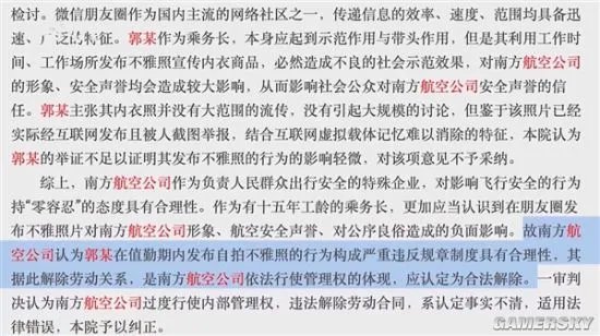空姐执勤时洗手间发内衣照被开除 法院：合理合法
