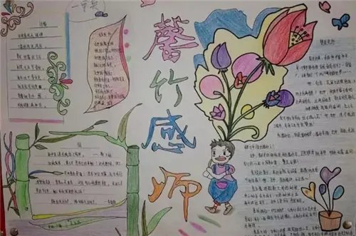 2020教师节手抄报一等奖