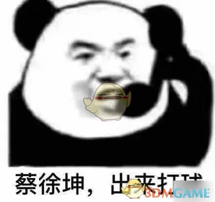 蔡徐坤打篮球是什么梗