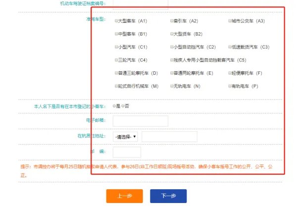 杭州市小客车总量调控管理系统