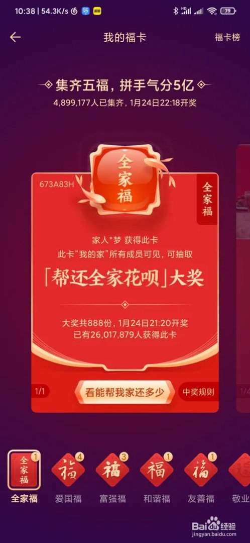 敬业福怎么得？