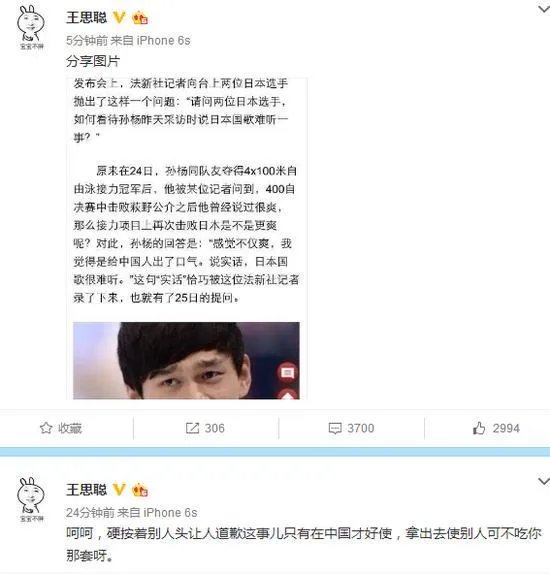王思聪发微博暗讽国人在逼霍顿向孙杨道歉，对此你怎么看？