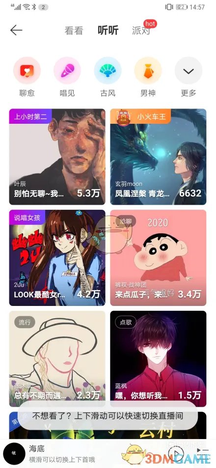 《网易云音乐》直播观看入口