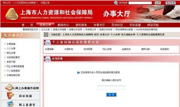 综合保险查询上海