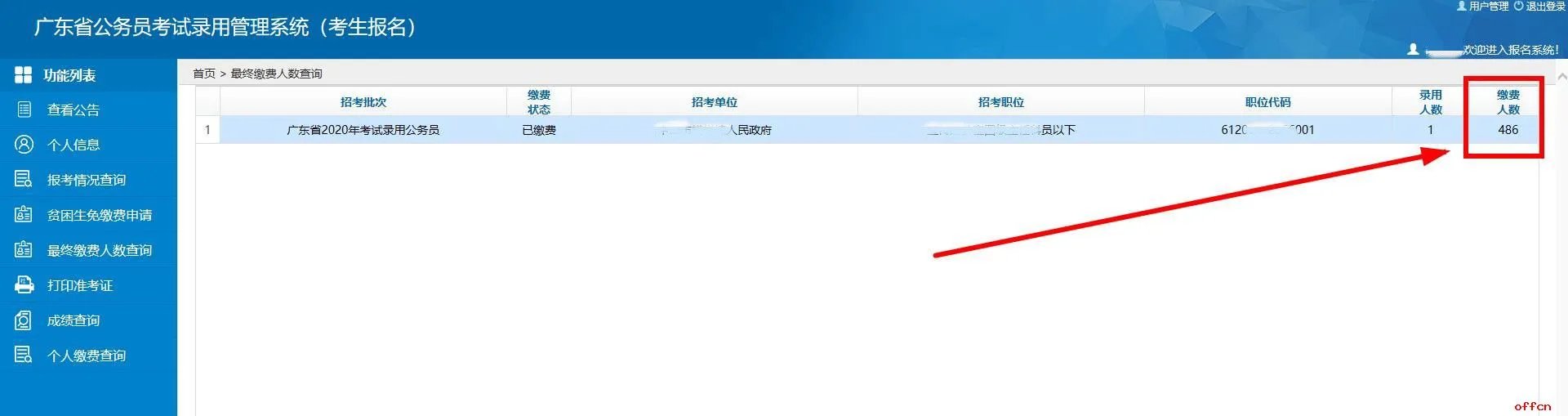 2020年广东省考报名人数统计