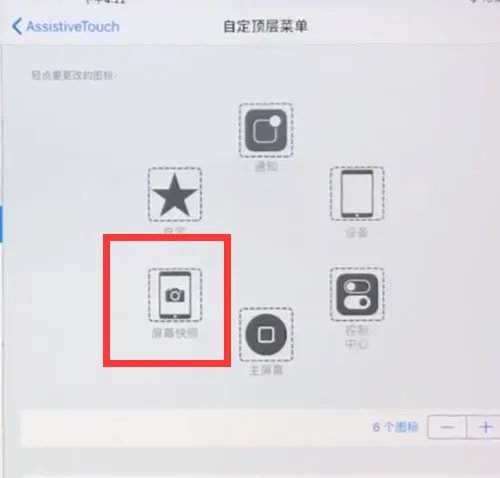 ipad怎么截图