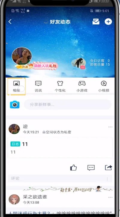 qq相册怎么删除不了