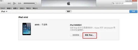 越狱过的ipad air怎么恢复出厂?