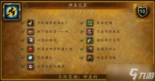 《魔兽世界怀旧服》wlk万圣节活动成就指南