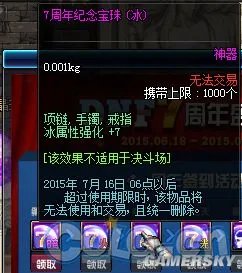 DNF7周年奖励 DNF7周年活动奖励一览