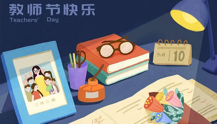 教师节礼物一般送什么 教师节送什么礼物比较好