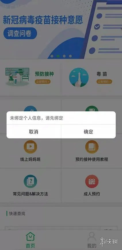 预防接种服务APP预约不了怎么办 预约流程介绍