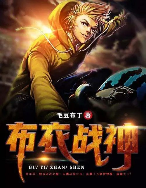 布衣宁北免费阅读完整版