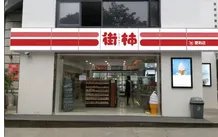 两年，便利店开12万家超20年总和，加盟一个便利店需要多少钱？
