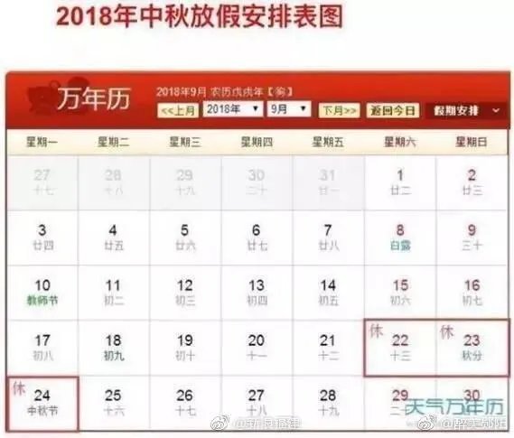 2018年放假安排出来了吗？