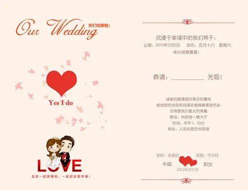 婚宴请帖怎么写 婚宴电子请帖制作流程