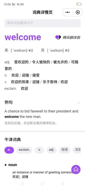 welcome to join为什么不加ing