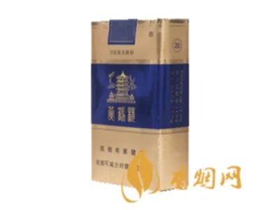 黄鹤楼20元以内的烟有哪些 20元黄鹤楼香烟图片及价格