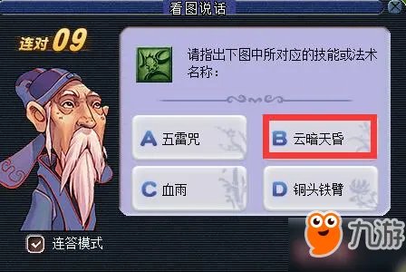 《梦幻西游》2018教师节活动怎么玩 2018看图说话技能图标答案大全