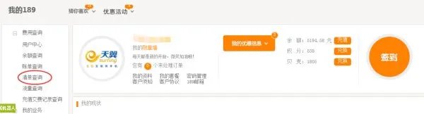 怎么查询上网时间?