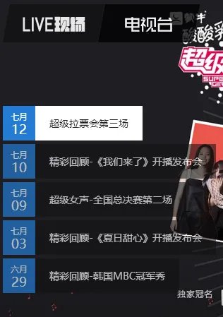 网上湖南卫视直播怎么看