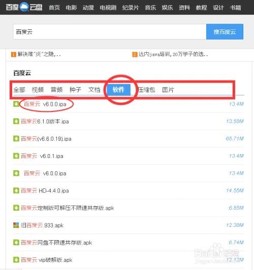 如何在电脑和手机上搜索百度云资源