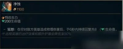 《英雄联盟》s11剑魔怎么出装 剑魔出装图文教程