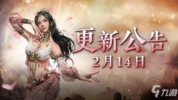 永劫无间2.14更新公告 2022年2月14日更新维护内容一览