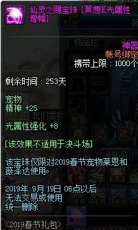 《DNF》2019春节套宠物宝珠介绍