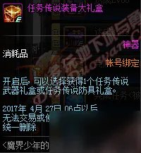 《DNF》3月28日更新内容 商城男法师新职业二觉开启