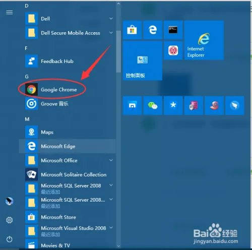 win10如何吧应用放在开始