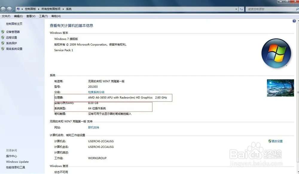 怎么查看笔记本电脑的配置参数