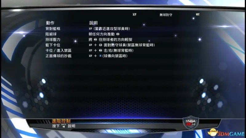 NBA 2K14 图文教程攻略 游戏系统全解析
