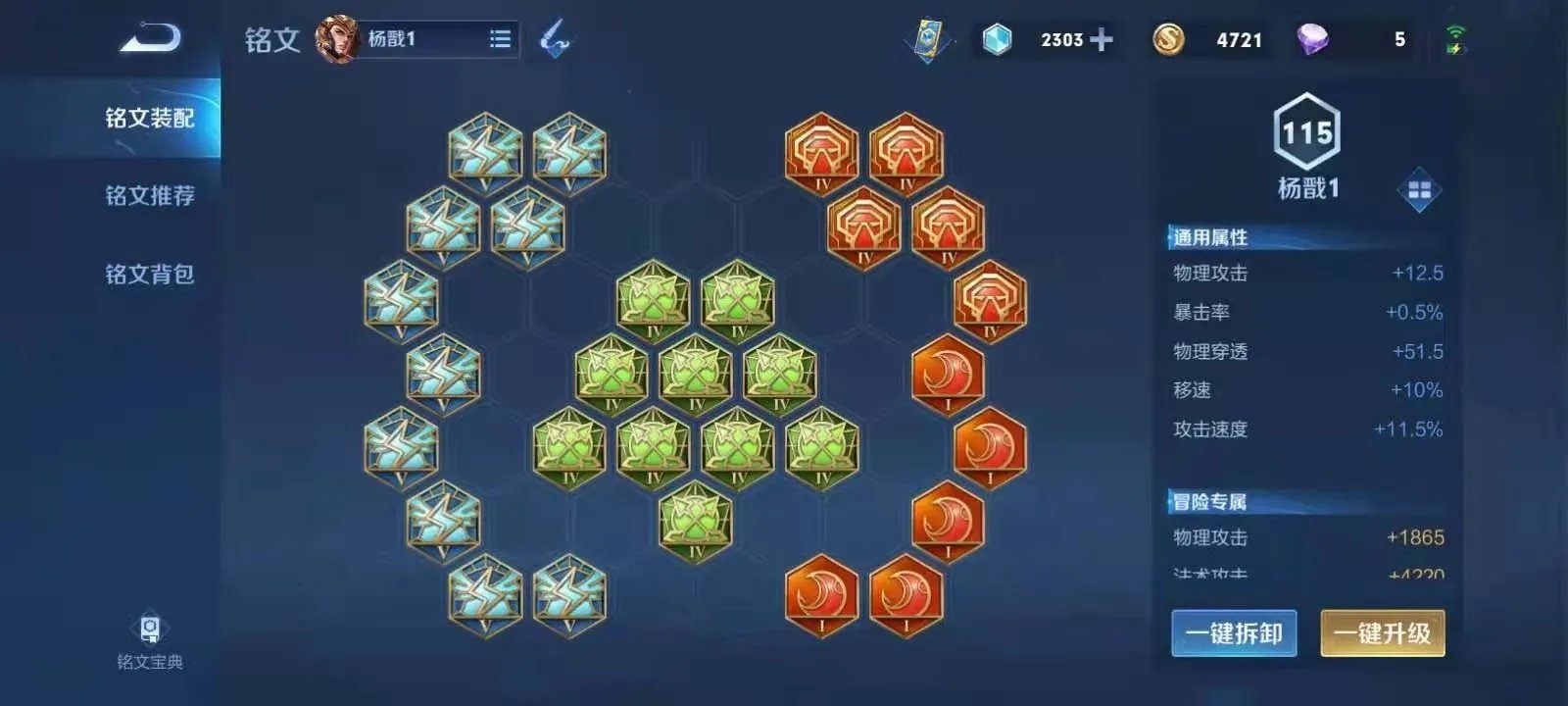 王者荣耀S23赛季杨戬铭文怎么搭配 杨戬铭文搭配