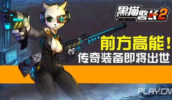 黑猫警长传奇3的简介