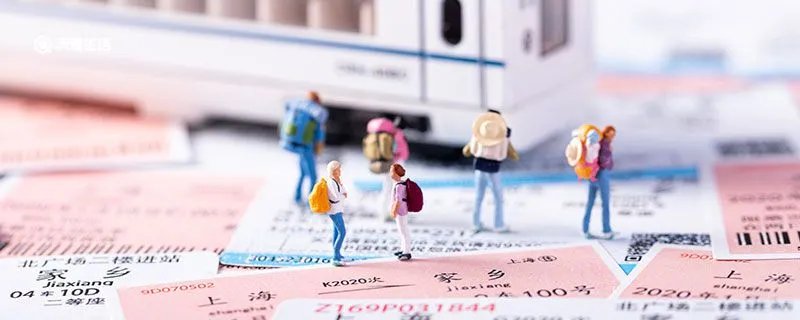 火车票提前多少天可以买