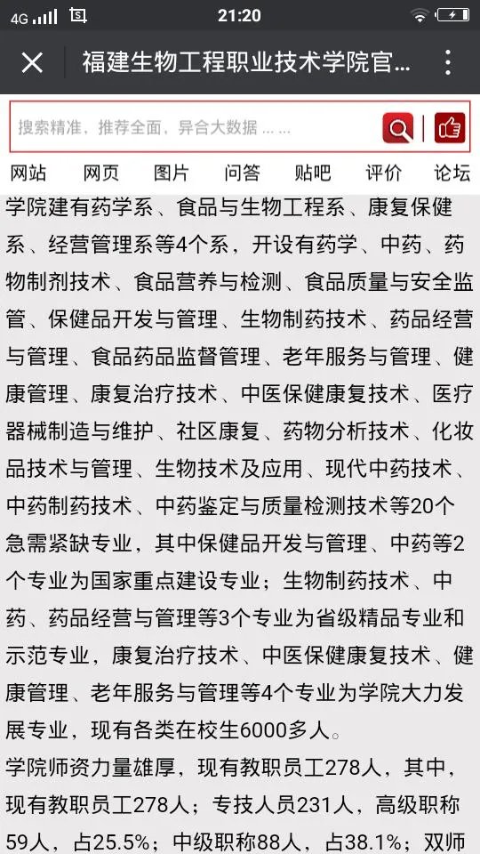 福建生物工程职业技术学院怎么样？