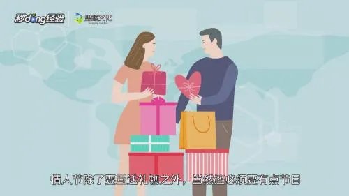 情人节怎么安排