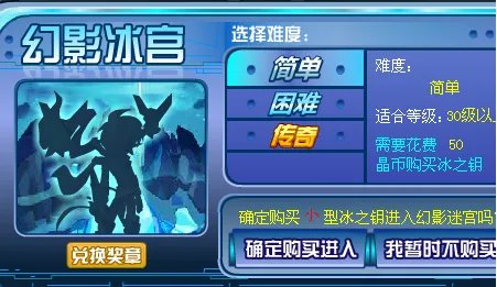 奥拉星幻影冰宫