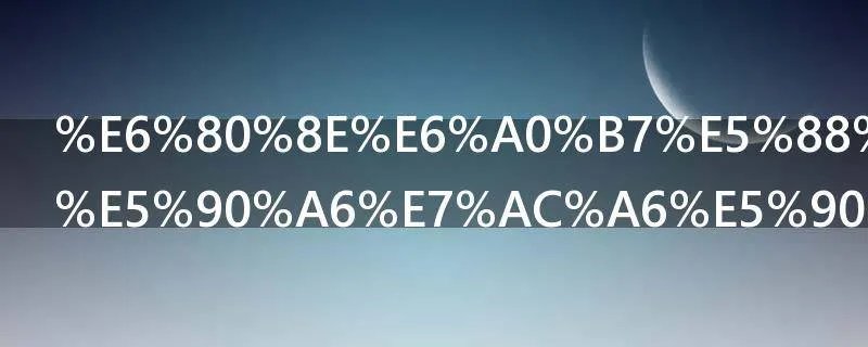 怎样判断是否符合自由组合定律